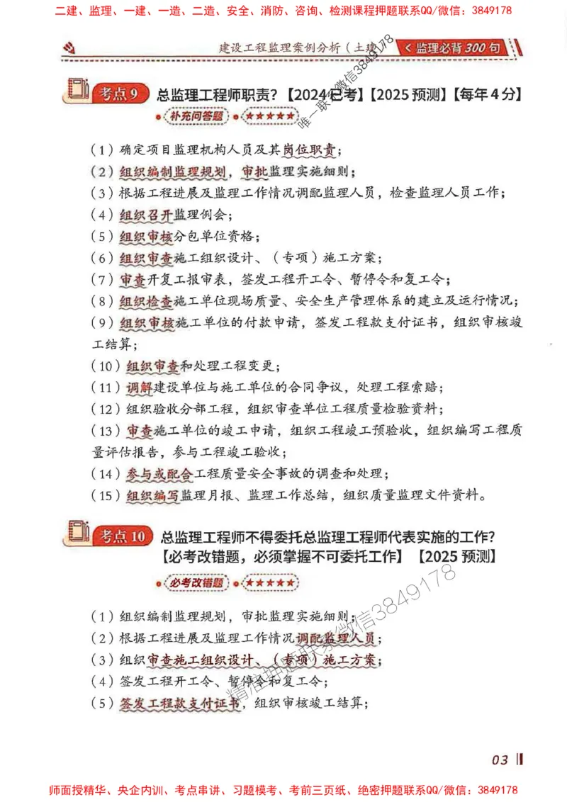 监理必背300句案列分析（土建）_监理工程师_2025监理工程师_2025年监理工程师SVIP_2025年监理土建案例SVIP_01-精华文档✿电子教材✿历年真题_05-案例《必背300句》SMR推荐