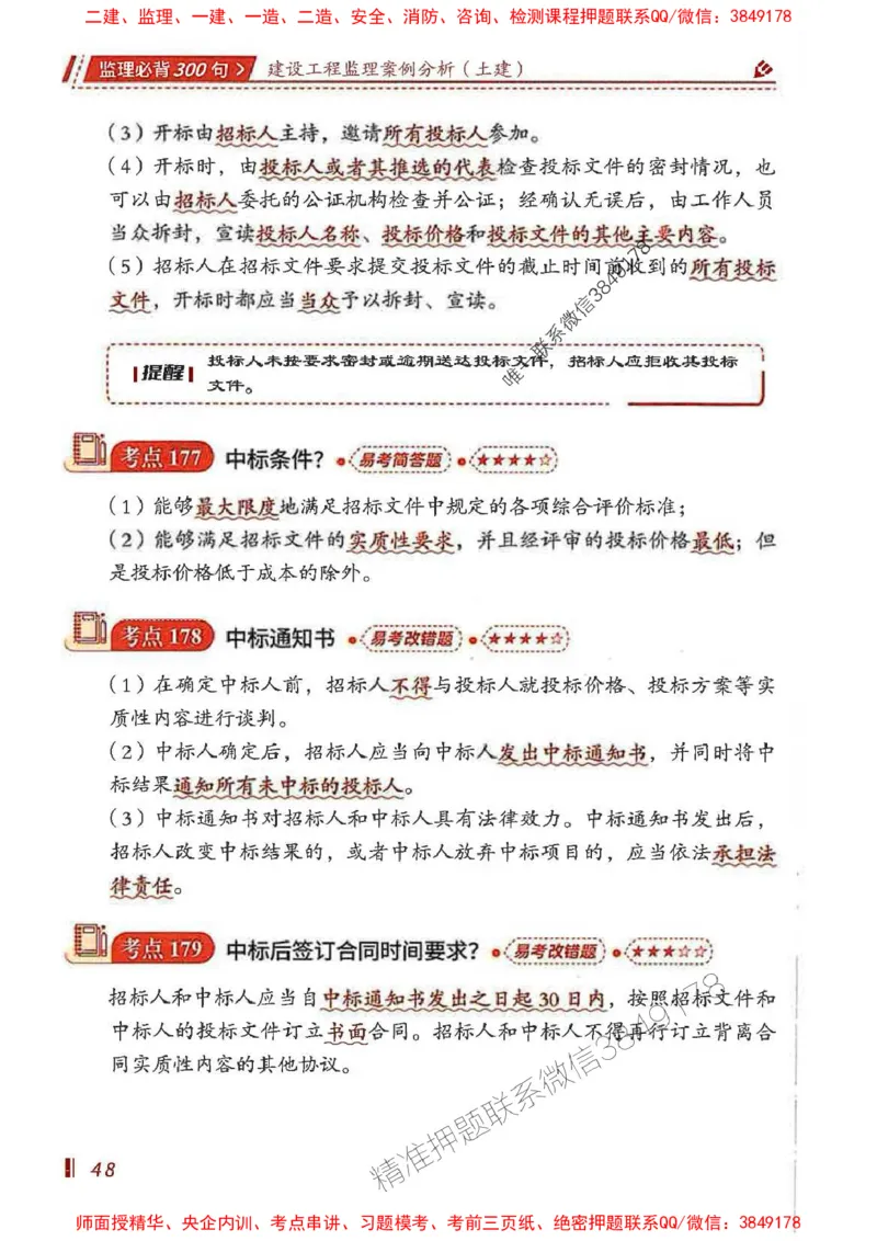 监理必背300句案列分析（土建）_监理工程师_2025监理工程师_2025年监理工程师SVIP_2025年监理土建案例SVIP_01-精华文档✿电子教材✿历年真题_05-案例《必背300句》SMR推荐