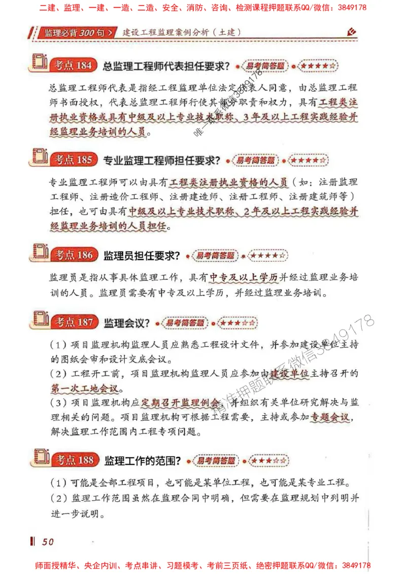 监理必背300句案列分析（土建）_监理工程师_2025监理工程师_2025年监理工程师SVIP_2025年监理土建案例SVIP_01-精华文档✿电子教材✿历年真题_05-案例《必背300句》SMR推荐