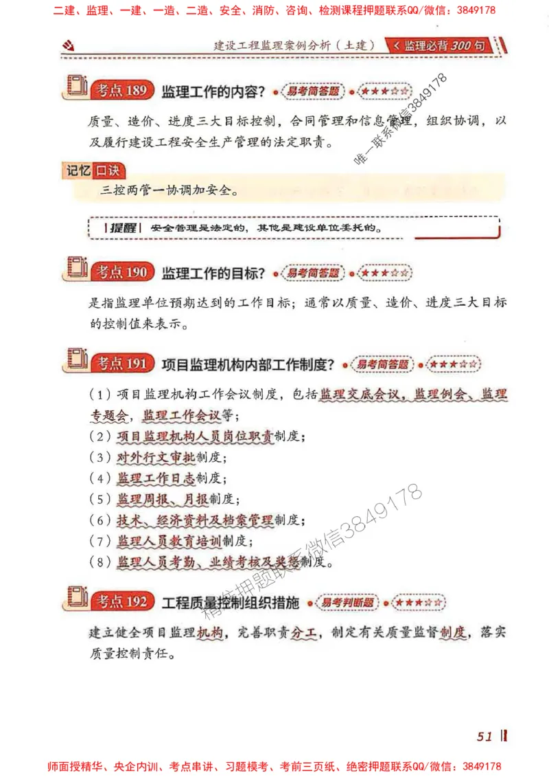 监理必背300句案列分析（土建）_监理工程师_2025监理工程师_2025年监理工程师SVIP_2025年监理土建案例SVIP_01-精华文档✿电子教材✿历年真题_05-案例《必背300句》SMR推荐