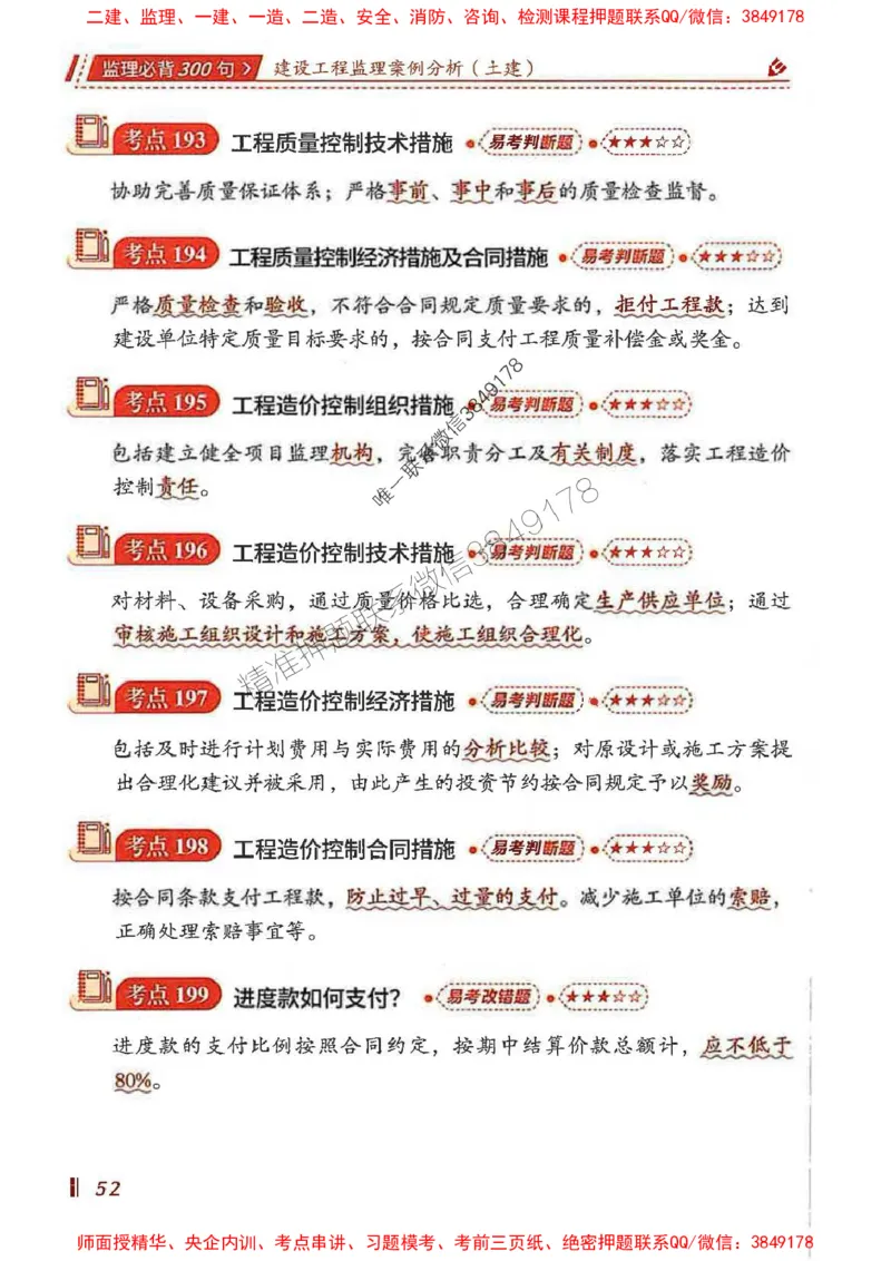 监理必背300句案列分析（土建）_监理工程师_2025监理工程师_2025年监理工程师SVIP_2025年监理土建案例SVIP_01-精华文档✿电子教材✿历年真题_05-案例《必背300句》SMR推荐