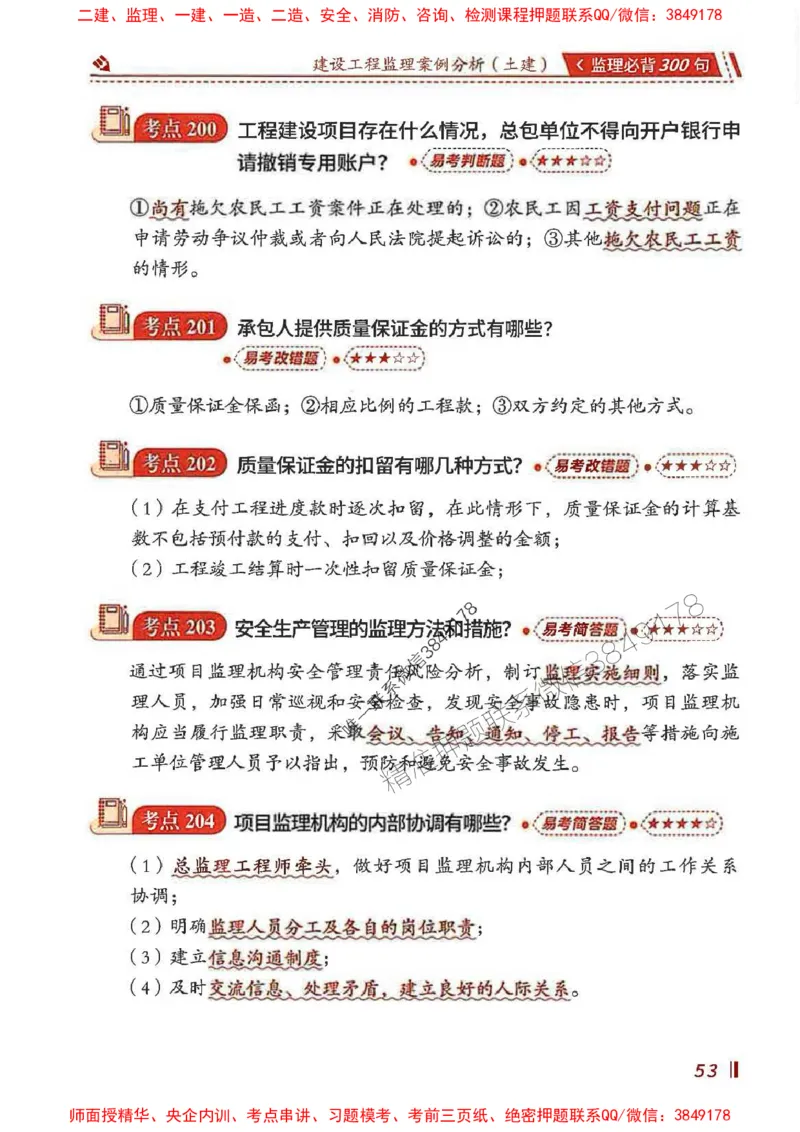 监理必背300句案列分析（土建）_监理工程师_2025监理工程师_2025年监理工程师SVIP_2025年监理土建案例SVIP_01-精华文档✿电子教材✿历年真题_05-案例《必背300句》SMR推荐
