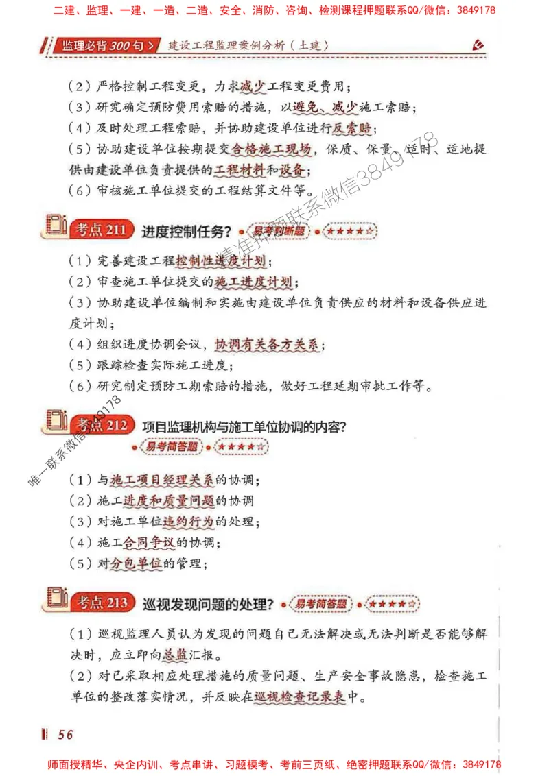 监理必背300句案列分析（土建）_监理工程师_2025监理工程师_2025年监理工程师SVIP_2025年监理土建案例SVIP_01-精华文档✿电子教材✿历年真题_05-案例《必背300句》SMR推荐