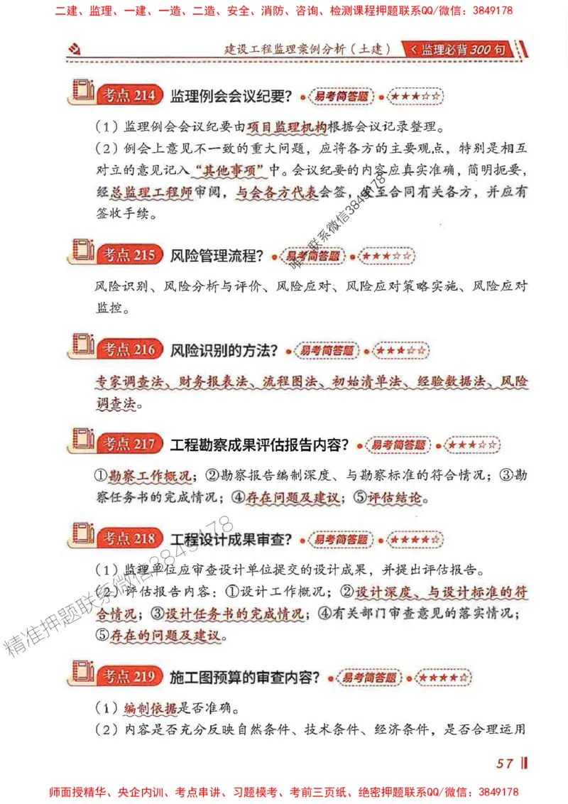 监理必背300句案列分析（土建）_监理工程师_2025监理工程师_2025年监理工程师SVIP_2025年监理土建案例SVIP_01-精华文档✿电子教材✿历年真题_05-案例《必背300句》SMR推荐