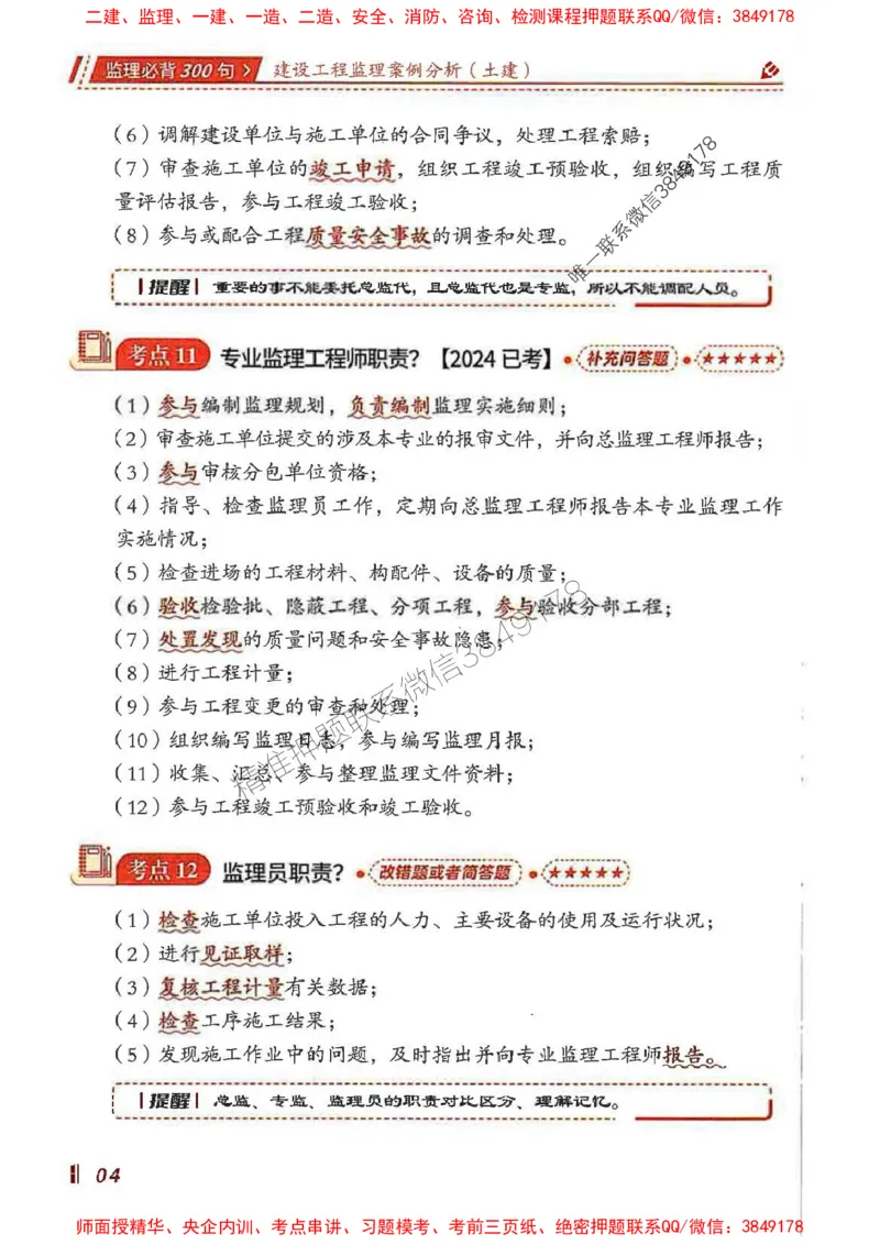 监理必背300句案列分析（土建）_监理工程师_2025监理工程师_2025年监理工程师SVIP_2025年监理土建案例SVIP_01-精华文档✿电子教材✿历年真题_05-案例《必背300句》SMR推荐