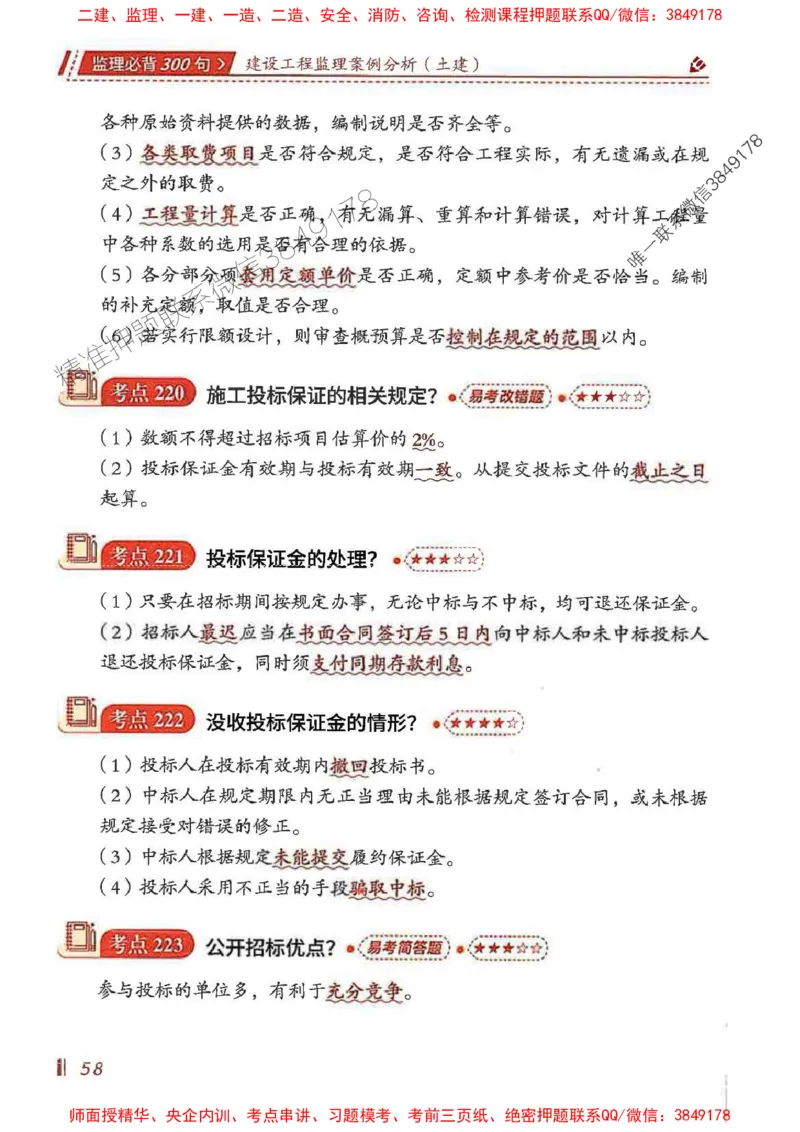 监理必背300句案列分析（土建）_监理工程师_2025监理工程师_2025年监理工程师SVIP_2025年监理土建案例SVIP_01-精华文档✿电子教材✿历年真题_05-案例《必背300句》SMR推荐