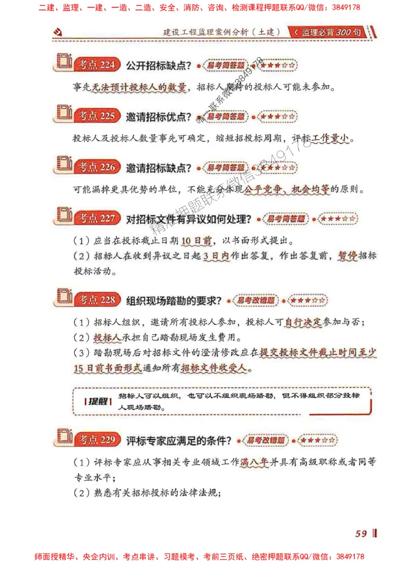 监理必背300句案列分析（土建）_监理工程师_2025监理工程师_2025年监理工程师SVIP_2025年监理土建案例SVIP_01-精华文档✿电子教材✿历年真题_05-案例《必背300句》SMR推荐