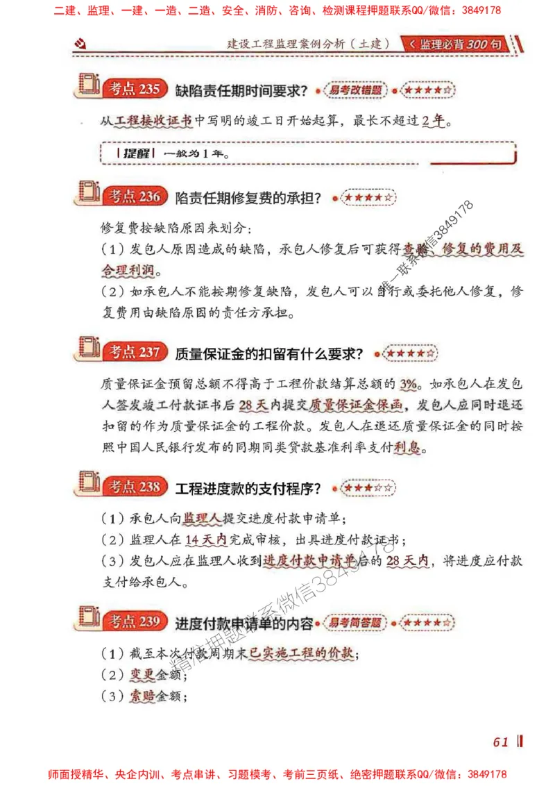 监理必背300句案列分析（土建）_监理工程师_2025监理工程师_2025年监理工程师SVIP_2025年监理土建案例SVIP_01-精华文档✿电子教材✿历年真题_05-案例《必背300句》SMR推荐