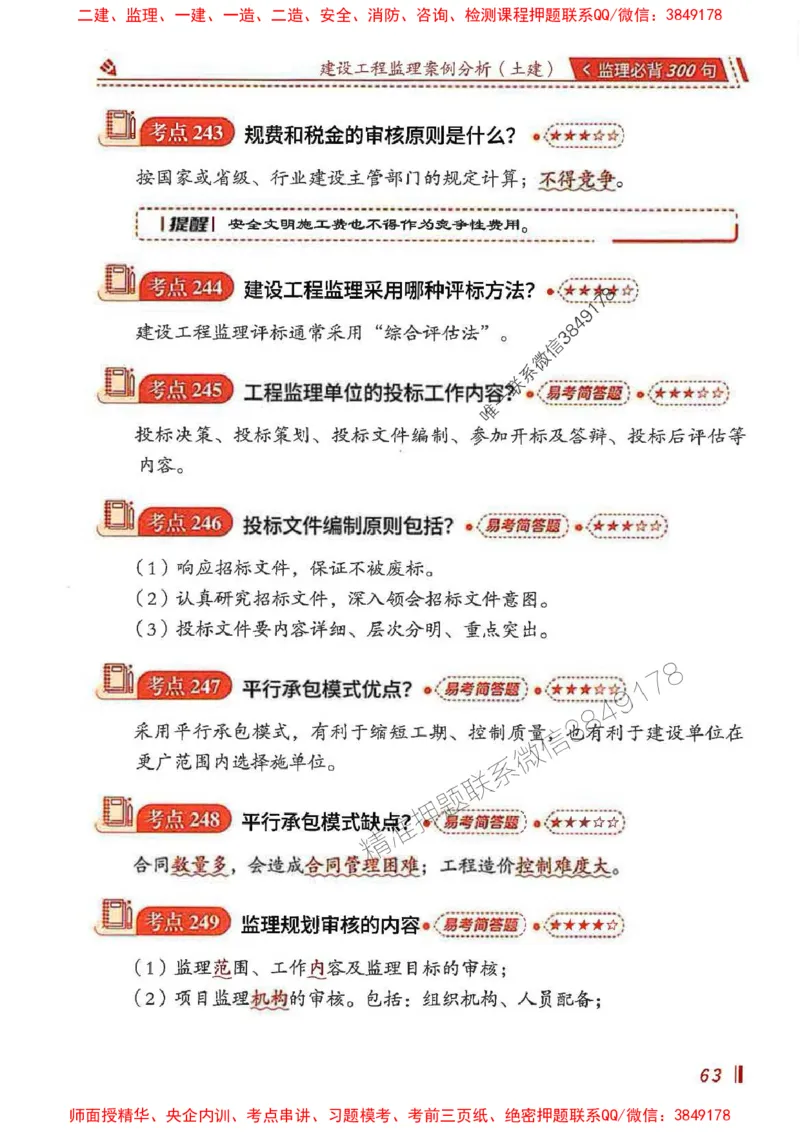 监理必背300句案列分析（土建）_监理工程师_2025监理工程师_2025年监理工程师SVIP_2025年监理土建案例SVIP_01-精华文档✿电子教材✿历年真题_05-案例《必背300句》SMR推荐