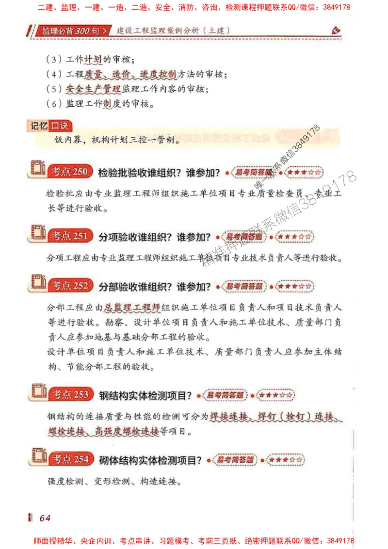 监理必背300句案列分析（土建）_监理工程师_2025监理工程师_2025年监理工程师SVIP_2025年监理土建案例SVIP_01-精华文档✿电子教材✿历年真题_05-案例《必背300句》SMR推荐