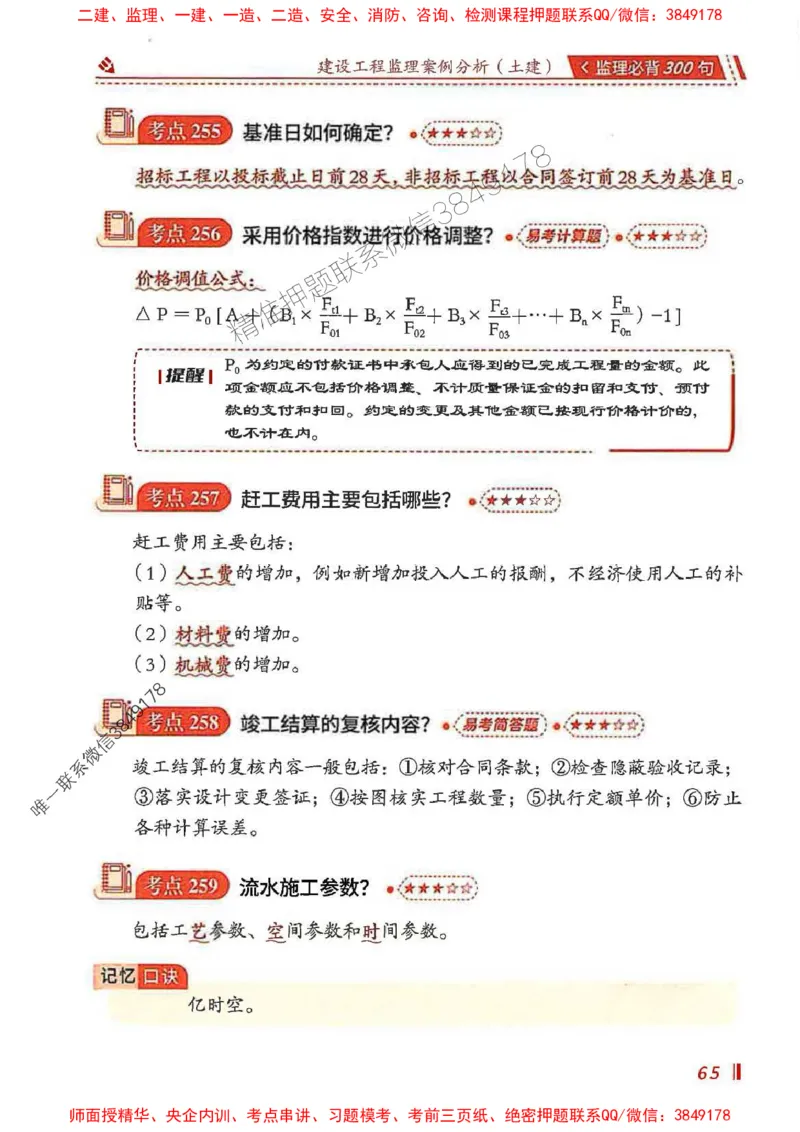 监理必背300句案列分析（土建）_监理工程师_2025监理工程师_2025年监理工程师SVIP_2025年监理土建案例SVIP_01-精华文档✿电子教材✿历年真题_05-案例《必背300句》SMR推荐