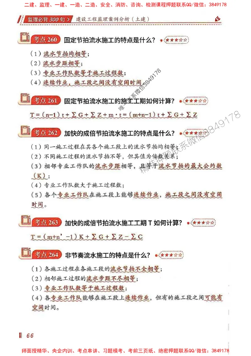 监理必背300句案列分析（土建）_监理工程师_2025监理工程师_2025年监理工程师SVIP_2025年监理土建案例SVIP_01-精华文档✿电子教材✿历年真题_05-案例《必背300句》SMR推荐