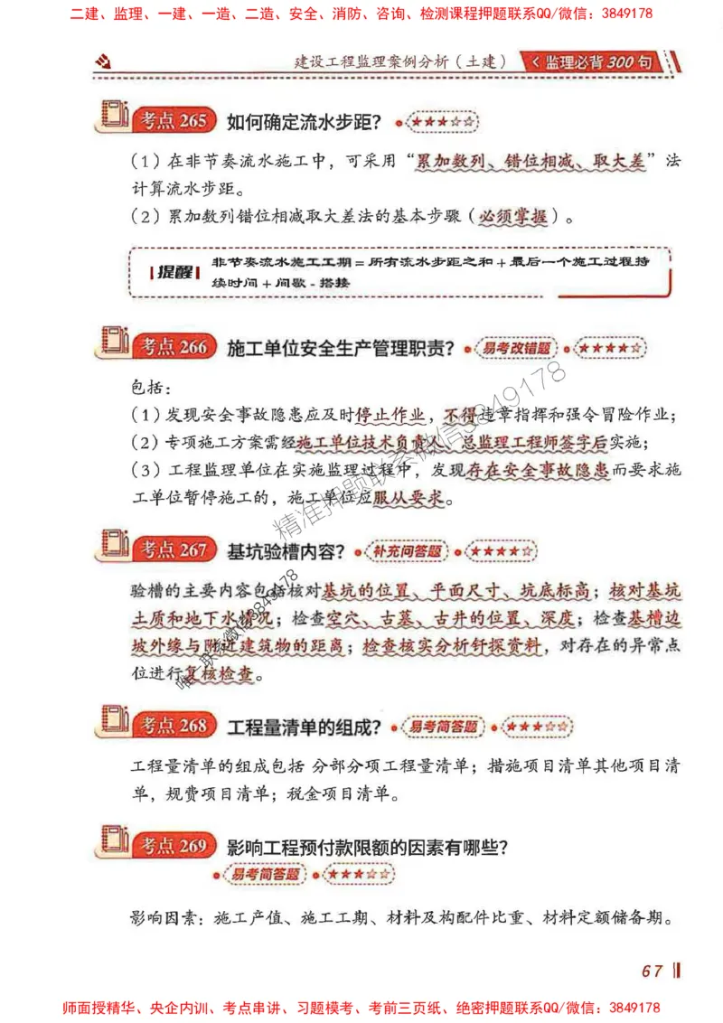 监理必背300句案列分析（土建）_监理工程师_2025监理工程师_2025年监理工程师SVIP_2025年监理土建案例SVIP_01-精华文档✿电子教材✿历年真题_05-案例《必背300句》SMR推荐