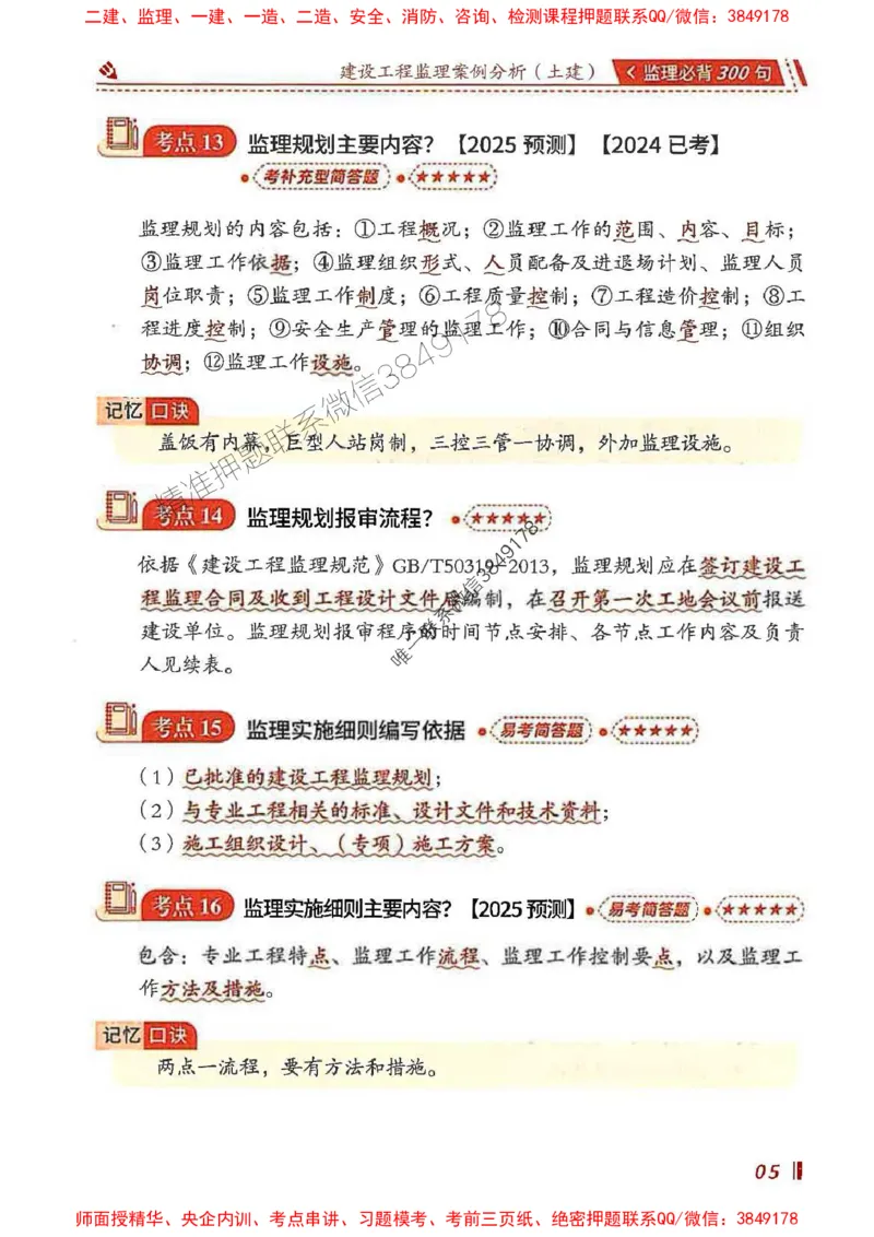 监理必背300句案列分析（土建）_监理工程师_2025监理工程师_2025年监理工程师SVIP_2025年监理土建案例SVIP_01-精华文档✿电子教材✿历年真题_05-案例《必背300句》SMR推荐