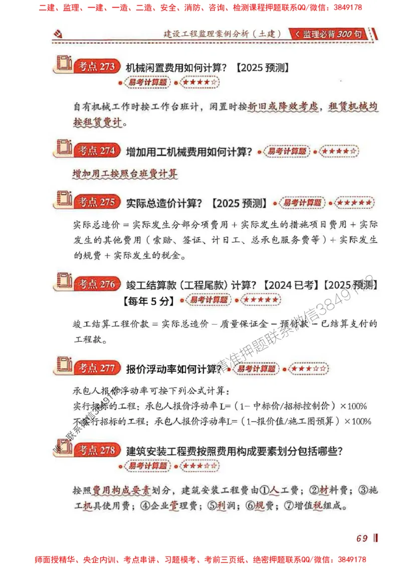 监理必背300句案列分析（土建）_监理工程师_2025监理工程师_2025年监理工程师SVIP_2025年监理土建案例SVIP_01-精华文档✿电子教材✿历年真题_05-案例《必背300句》SMR推荐