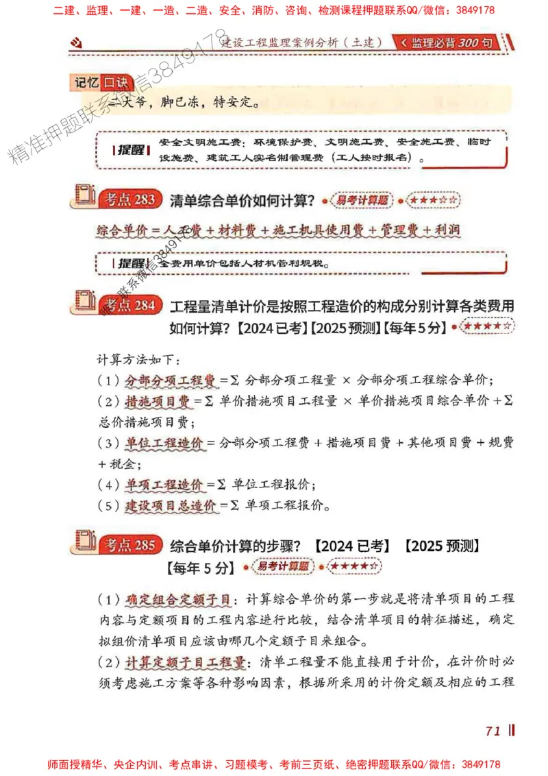 监理必背300句案列分析（土建）_监理工程师_2025监理工程师_2025年监理工程师SVIP_2025年监理土建案例SVIP_01-精华文档✿电子教材✿历年真题_05-案例《必背300句》SMR推荐