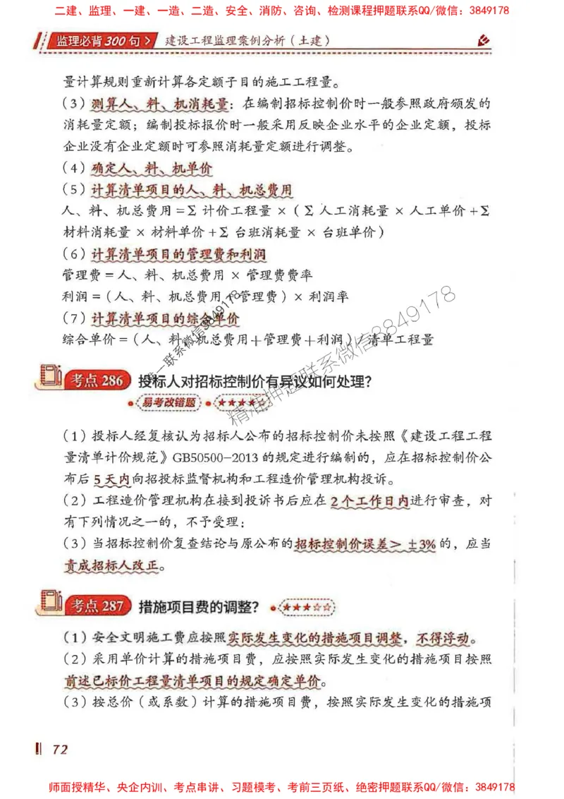 监理必背300句案列分析（土建）_监理工程师_2025监理工程师_2025年监理工程师SVIP_2025年监理土建案例SVIP_01-精华文档✿电子教材✿历年真题_05-案例《必背300句》SMR推荐