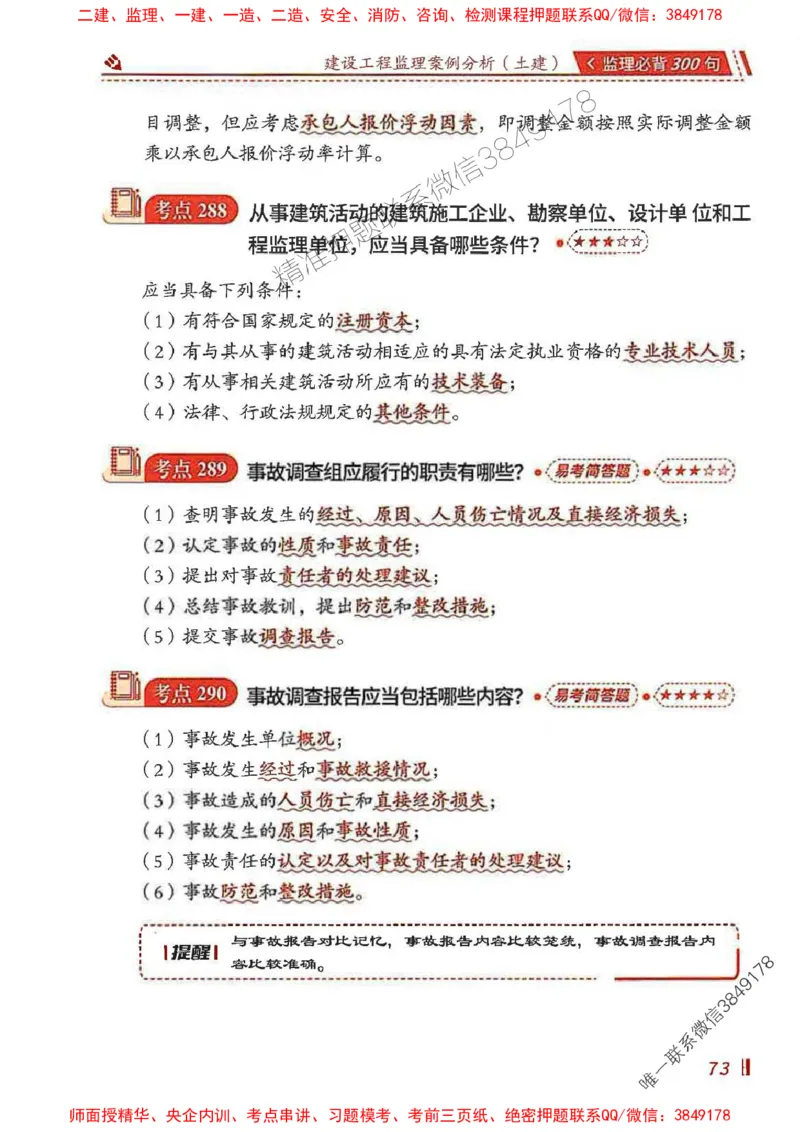 监理必背300句案列分析（土建）_监理工程师_2025监理工程师_2025年监理工程师SVIP_2025年监理土建案例SVIP_01-精华文档✿电子教材✿历年真题_05-案例《必背300句》SMR推荐