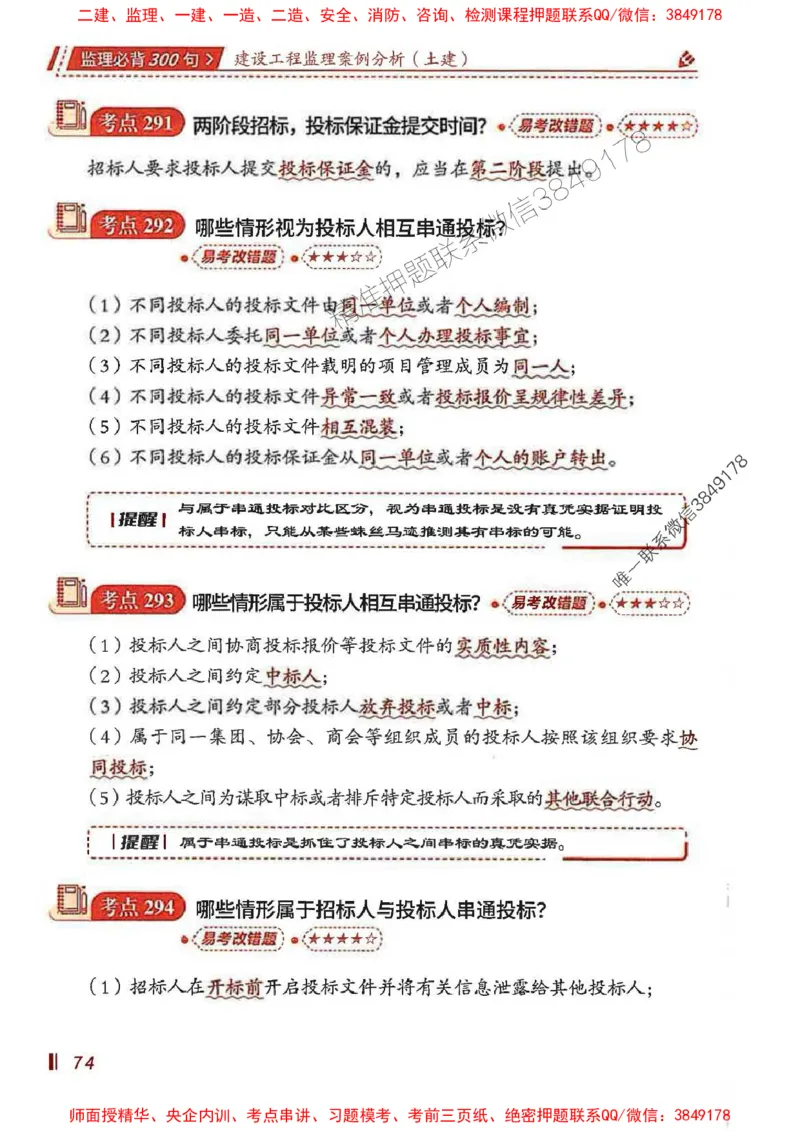 监理必背300句案列分析（土建）_监理工程师_2025监理工程师_2025年监理工程师SVIP_2025年监理土建案例SVIP_01-精华文档✿电子教材✿历年真题_05-案例《必背300句》SMR推荐