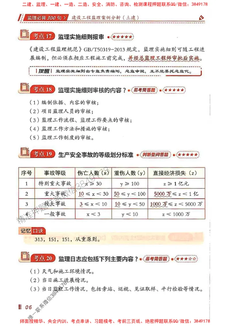 监理必背300句案列分析（土建）_监理工程师_2025监理工程师_2025年监理工程师SVIP_2025年监理土建案例SVIP_01-精华文档✿电子教材✿历年真题_05-案例《必背300句》SMR推荐