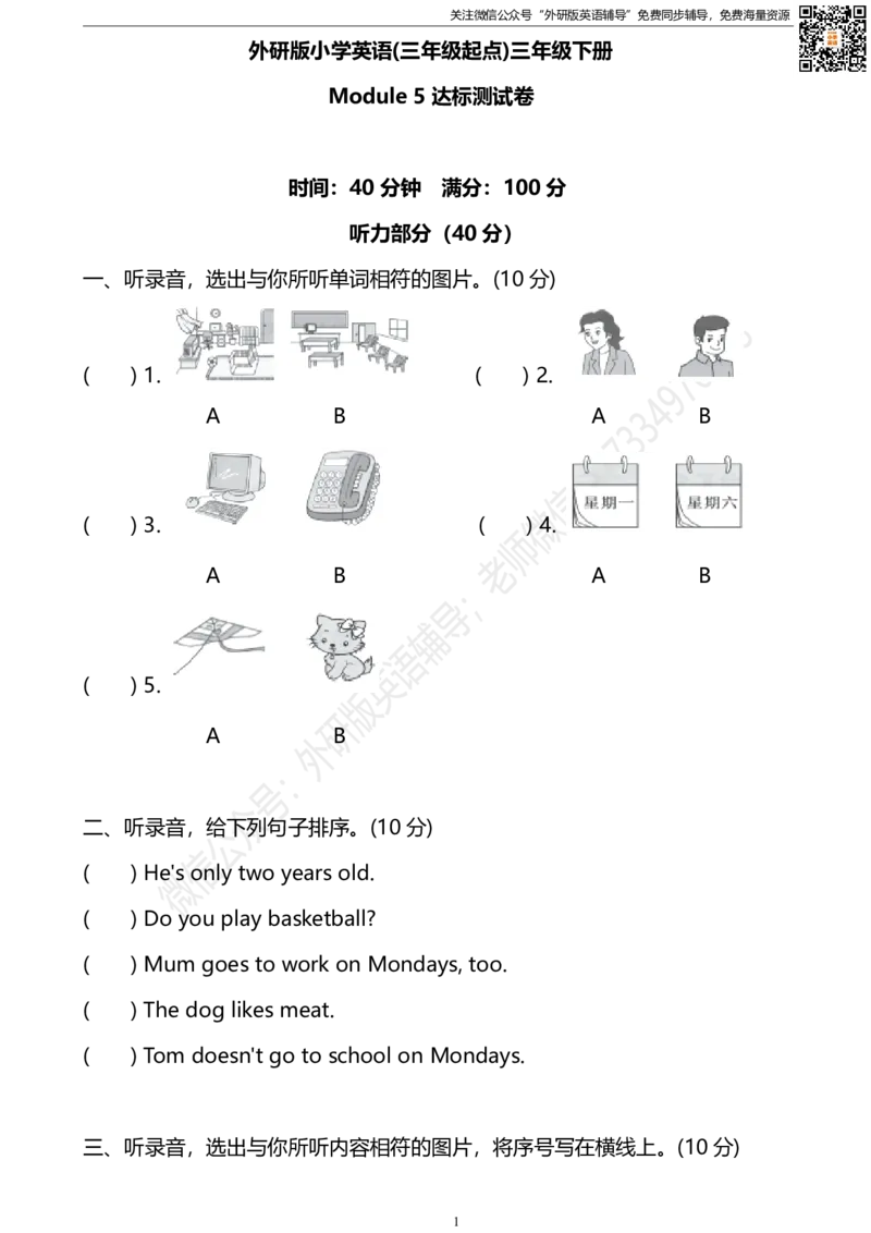 外研三起三下M5达标测试卷_小学1-6年级全部试卷_英语_三年级_3-8-6、小学三年级英语下册_3-8-6-2、练习题、作业、试题、试卷_外研版三起点_2023-6-19更新