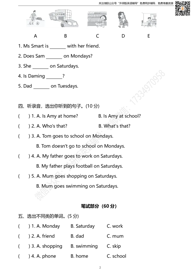 外研三起三下M5达标测试卷_小学1-6年级全部试卷_英语_三年级_3-8-6、小学三年级英语下册_3-8-6-2、练习题、作业、试题、试卷_外研版三起点_2023-6-19更新