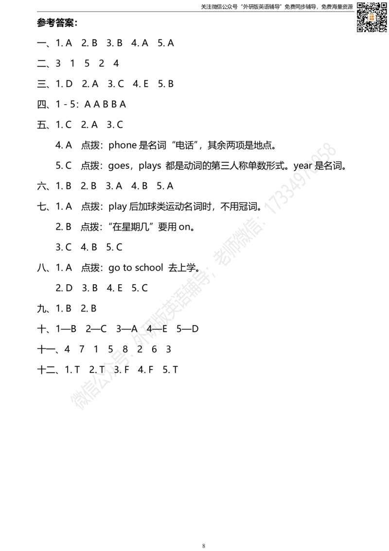 外研三起三下M5达标测试卷_小学1-6年级全部试卷_英语_三年级_3-8-6、小学三年级英语下册_3-8-6-2、练习题、作业、试题、试卷_外研版三起点_2023-6-19更新