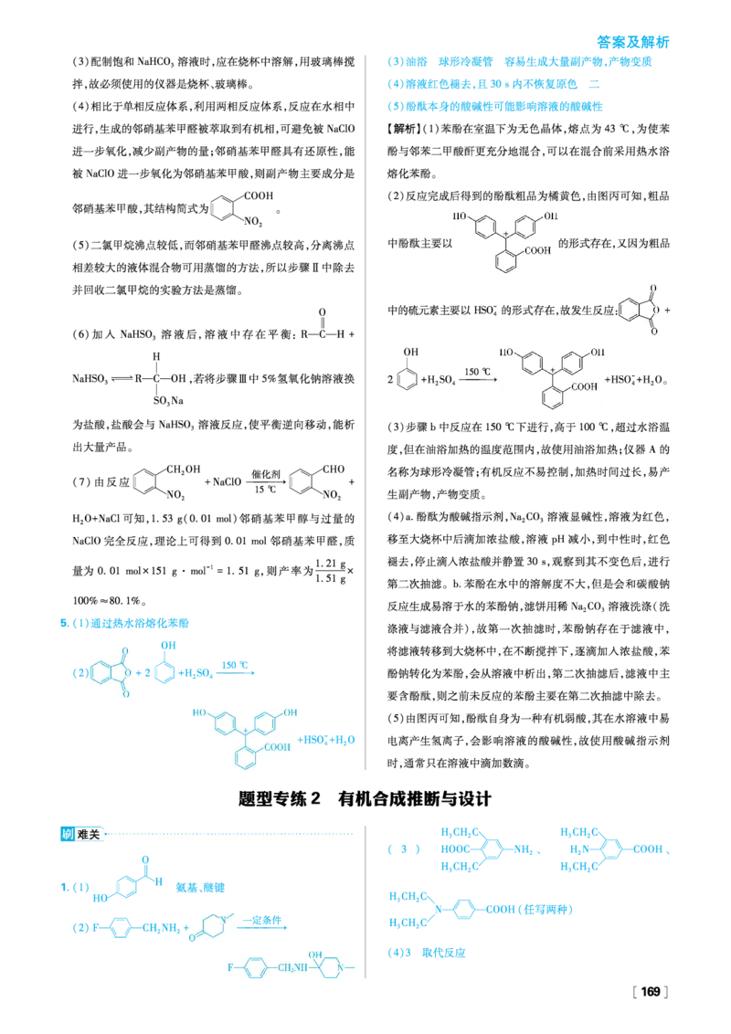 题型专练1有机化学实验_化学_2026版高中必刷题化学《鲁科》_26春化学-鲁科-选择性必修三_答案化学选修3