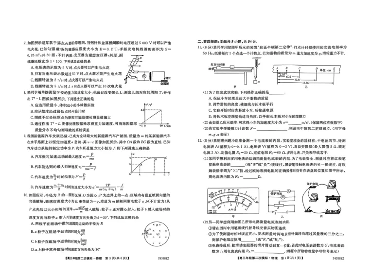 黑龙江高三第二次模拟-物理_2024年3月_013月合集_2024届黑龙江省部分学校高三下学期第二次模拟考试_2024届黑龙江省部分学校高三下学期第二次模拟考试物理