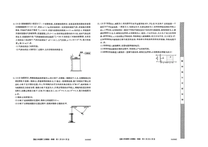 黑龙江高三第二次模拟-物理_2024年3月_013月合集_2024届黑龙江省部分学校高三下学期第二次模拟考试_2024届黑龙江省部分学校高三下学期第二次模拟考试物理
