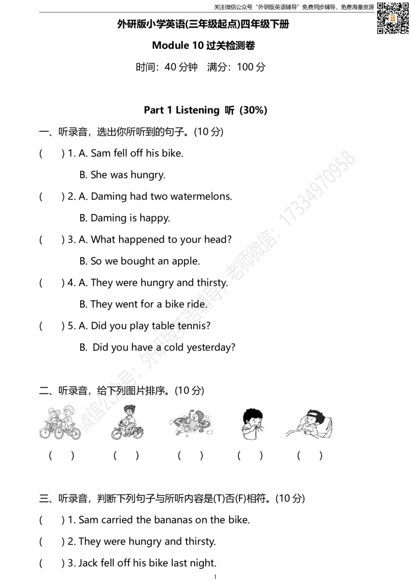 外研版三起四下M10过关检测卷_小学1-6年级全部试卷_英语_四年级_3-9-6、小学四年级英语下册_3-9-6-2、练习题、作业、试题、试卷_外研版三起点_外研三起四下Module10单元测试卷及答案含听力