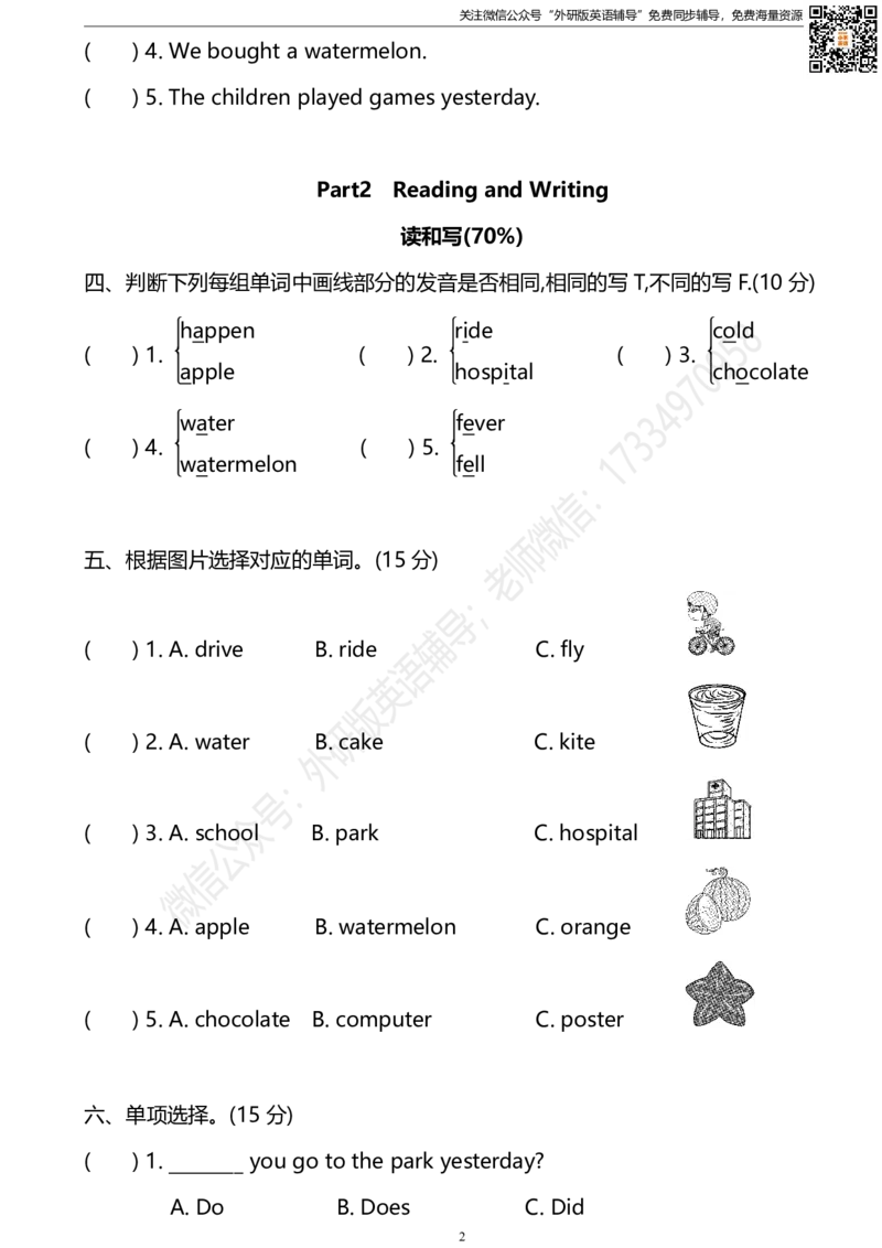 外研版三起四下M10过关检测卷_小学1-6年级全部试卷_英语_四年级_3-9-6、小学四年级英语下册_3-9-6-2、练习题、作业、试题、试卷_外研版三起点_外研三起四下Module10单元测试卷及答案含听力