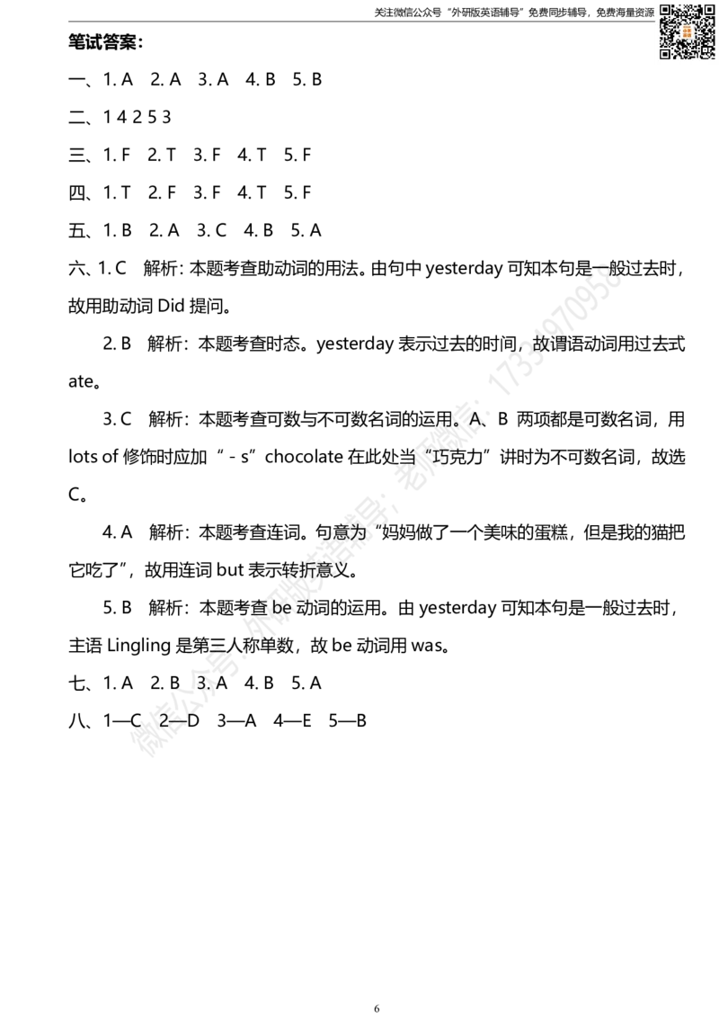 外研版三起四下M10过关检测卷_小学1-6年级全部试卷_英语_四年级_3-9-6、小学四年级英语下册_3-9-6-2、练习题、作业、试题、试卷_外研版三起点_外研三起四下Module10单元测试卷及答案含听力