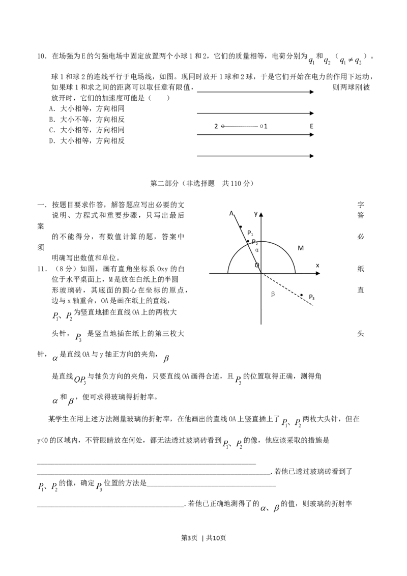 2004年广东高考物理真题及答案_zz20高中真题试卷_物理高考真题试卷_旧1990-2007&middot;高考物理真题_1990-2007&middot;高考物理真题&middot;word_广东