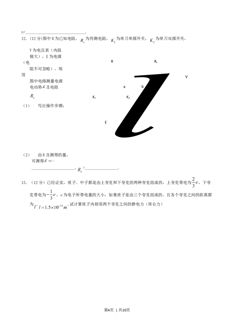 2004年广东高考物理真题及答案_zz20高中真题试卷_物理高考真题试卷_旧1990-2007&middot;高考物理真题_1990-2007&middot;高考物理真题&middot;word_广东