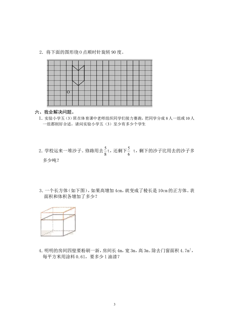 最新人教版五年级数学下册期末检测试卷(3)_小学1-6年级全部试卷_数学_五年级_3-10-4、小学五年级数学下册_3-10-4-2、练习题、作业、试题、试卷_人教版_期末测试卷