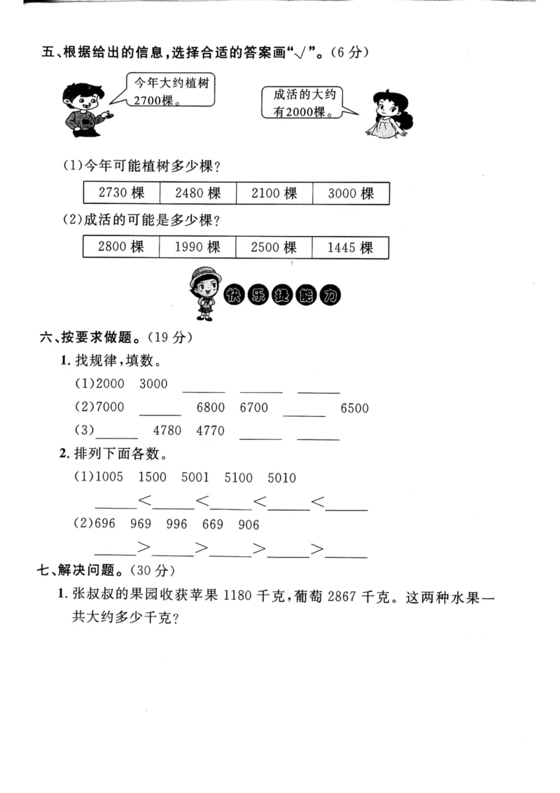 小学三年级上册冀教版数学第一单元测试卷.1含答案_小学1-6年级全部试卷_数学_三年级_3-8-3、小学三年级数学上册_3-8-3-2、练习题、作业、试题、试卷_冀教版