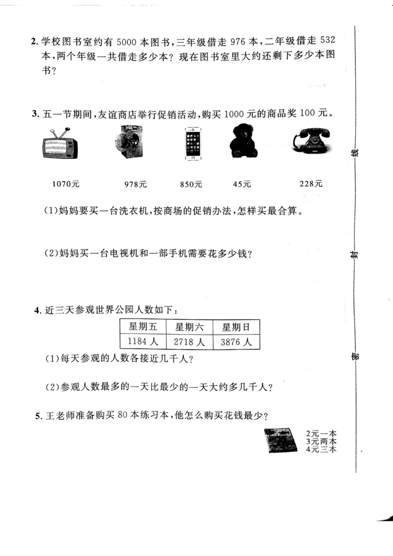 小学三年级上册冀教版数学第一单元测试卷.1含答案_小学1-6年级全部试卷_数学_三年级_3-8-3、小学三年级数学上册_3-8-3-2、练习题、作业、试题、试卷_冀教版