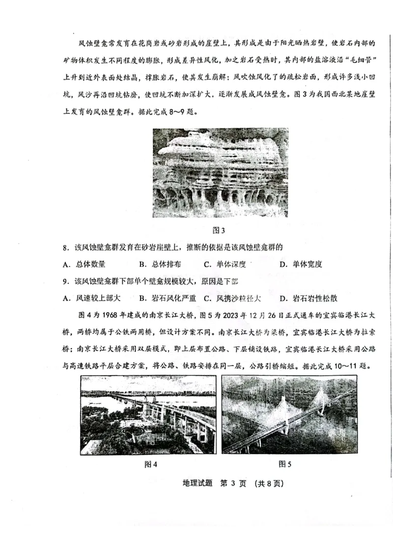 黑龙江省六校联盟2024届高三下学期联合性适应测试地理(1)_2024年2月_022月合集_2024届黑龙江省六校联盟高三下学期联合性适应测试