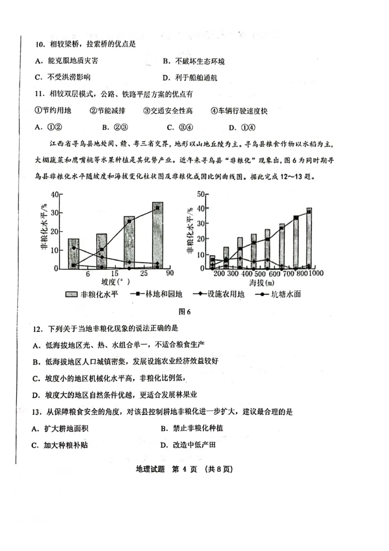 黑龙江省六校联盟2024届高三下学期联合性适应测试地理(1)_2024年2月_022月合集_2024届黑龙江省六校联盟高三下学期联合性适应测试