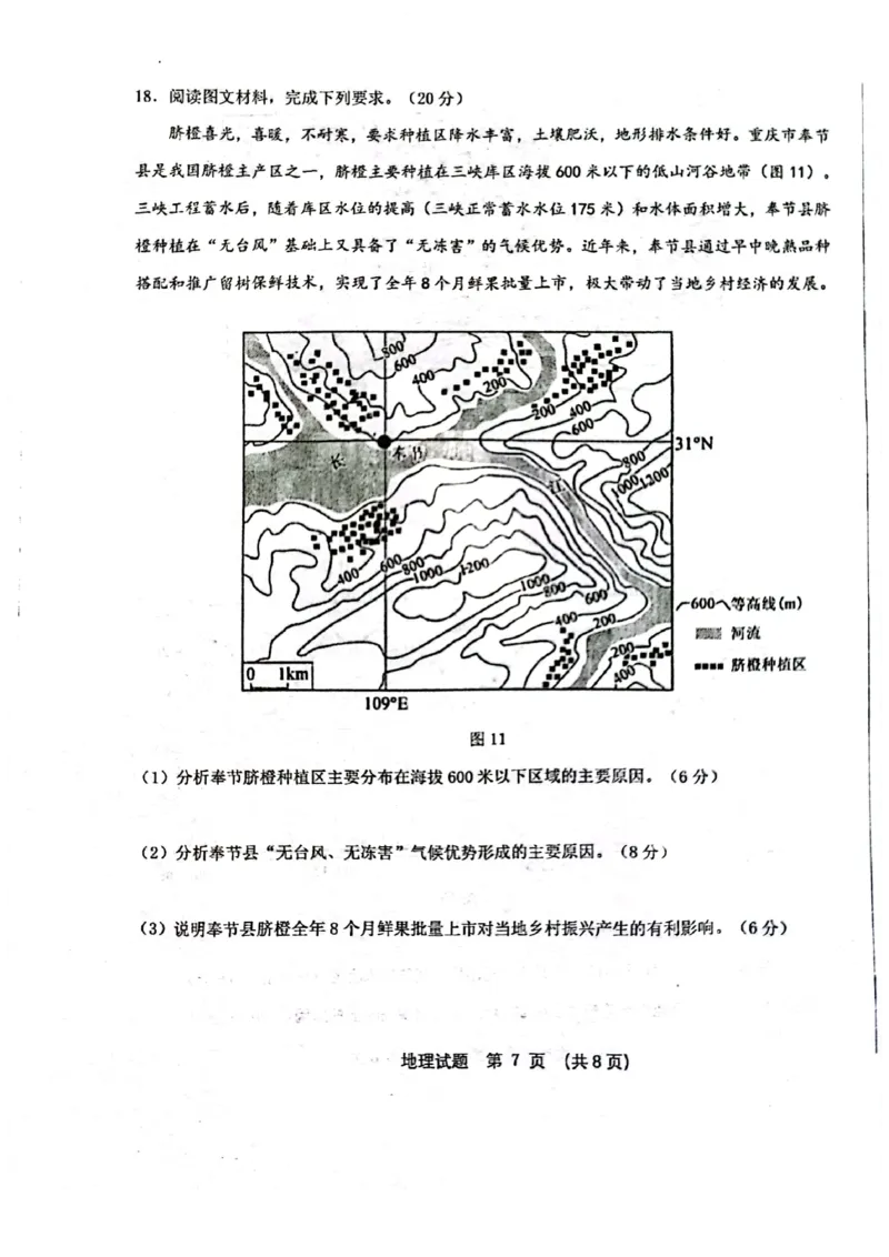 黑龙江省六校联盟2024届高三下学期联合性适应测试地理(1)_2024年2月_022月合集_2024届黑龙江省六校联盟高三下学期联合性适应测试