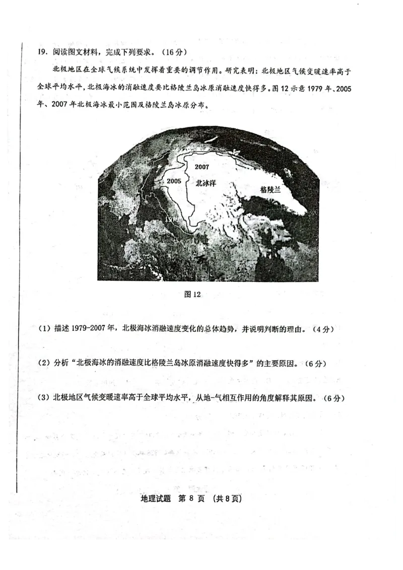 黑龙江省六校联盟2024届高三下学期联合性适应测试地理(1)_2024年2月_022月合集_2024届黑龙江省六校联盟高三下学期联合性适应测试