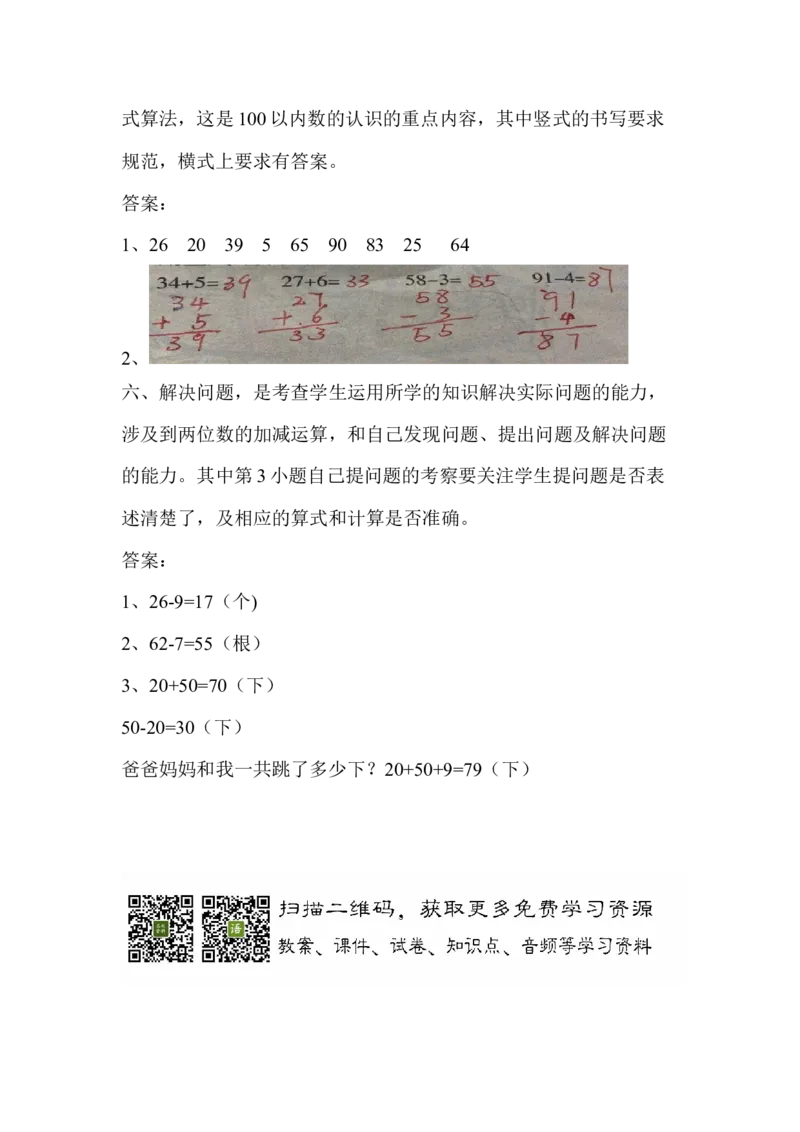 期中测试卷B_小学1-6年级全部试卷_数学_一年级_3-6-4、小学一年级数学下册_3-6-4-2、练习题、作业、试题、试卷_冀教版_期中测试卷