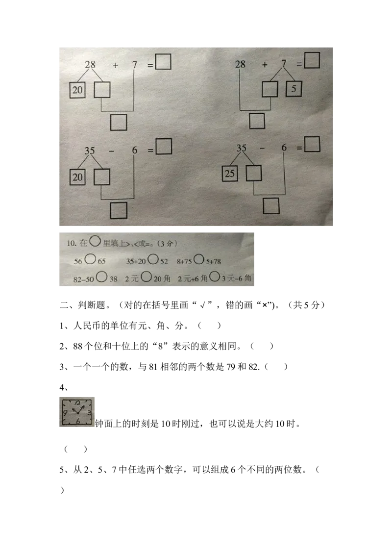 期中测试卷B_小学1-6年级全部试卷_数学_一年级_3-6-4、小学一年级数学下册_3-6-4-2、练习题、作业、试题、试卷_冀教版_期中测试卷
