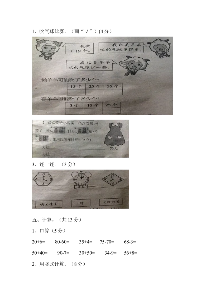 期中测试卷B_小学1-6年级全部试卷_数学_一年级_3-6-4、小学一年级数学下册_3-6-4-2、练习题、作业、试题、试卷_冀教版_期中测试卷