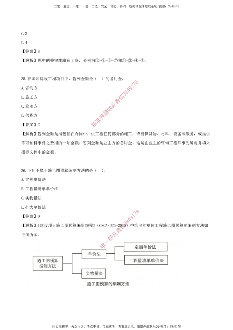 水利控制-考前铂金B卷_监理工程师_2025监理工程师_2025年监理工程师SVIP_2025年监理水利控制SVIP_05-考前密训✿央企特训✿机构普押_18-水利控制《考前铂金AB卷》SMR推荐