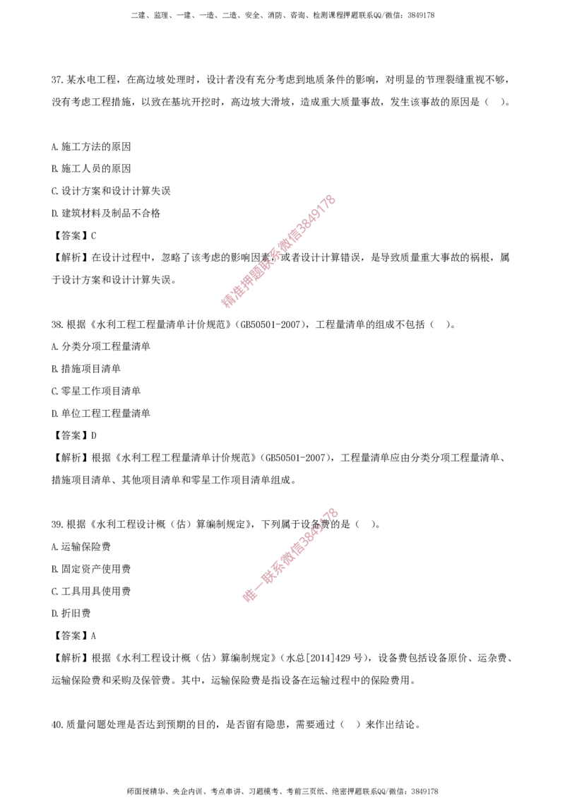 水利控制-考前铂金B卷_监理工程师_2025监理工程师_2025年监理工程师SVIP_2025年监理水利控制SVIP_05-考前密训✿央企特训✿机构普押_18-水利控制《考前铂金AB卷》SMR推荐