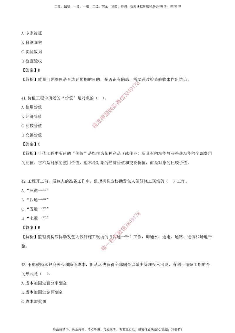 水利控制-考前铂金B卷_监理工程师_2025监理工程师_2025年监理工程师SVIP_2025年监理水利控制SVIP_05-考前密训✿央企特训✿机构普押_18-水利控制《考前铂金AB卷》SMR推荐