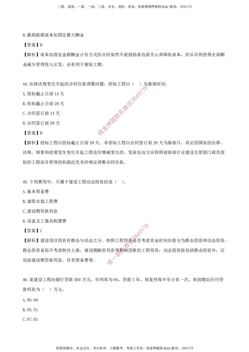 水利控制-考前铂金B卷_监理工程师_2025监理工程师_2025年监理工程师SVIP_2025年监理水利控制SVIP_05-考前密训✿央企特训✿机构普押_18-水利控制《考前铂金AB卷》SMR推荐