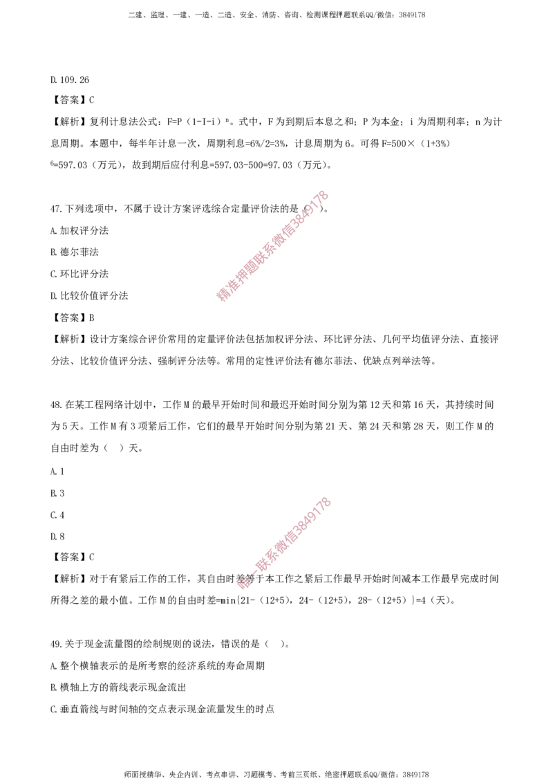 水利控制-考前铂金B卷_监理工程师_2025监理工程师_2025年监理工程师SVIP_2025年监理水利控制SVIP_05-考前密训✿央企特训✿机构普押_18-水利控制《考前铂金AB卷》SMR推荐